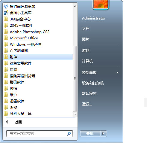 純凈版xp系統(tǒng)截圖并保存的方法
