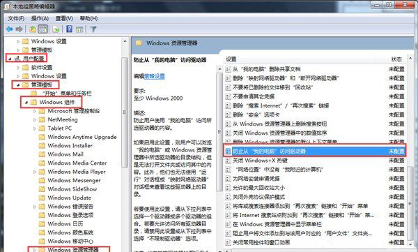 電腦公司xp系統(tǒng)提示本次操作由于這臺計算機的限制而被取消的解決方法