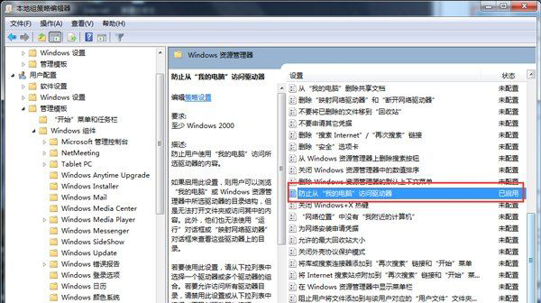 電腦公司xp系統(tǒng)提示本次操作由于這臺計算機的限制而被取消的解決方法