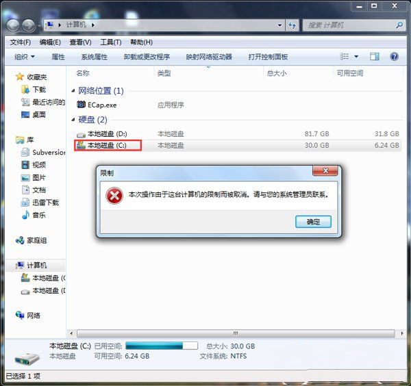 電腦公司xp系統(tǒng)提示本次操作由于這臺計算機的限制而被取消的解決方法