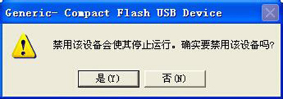 純凈版xp系統(tǒng)我的電腦中出現(xiàn)很多個可移動磁盤的解決方法