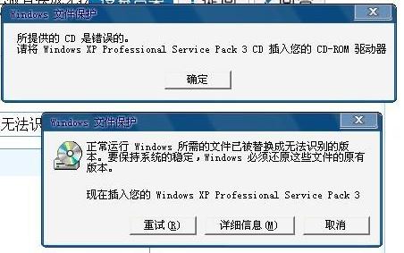 電腦公司xp系統(tǒng)正常運行Windows所需的文件已被替換成無法識別的版本的解決方法