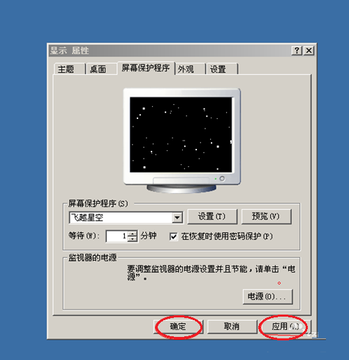 純凈版xp系統(tǒng)快速設(shè)置屏保時間和保護(hù)的方法