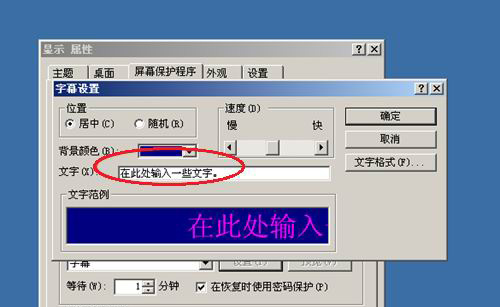 純凈版xp系統(tǒng)快速設(shè)置屏保時間和保護(hù)的方法
