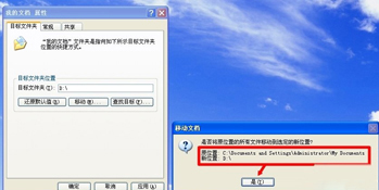 純凈版xp系統(tǒng)把我的文檔轉(zhuǎn)移到D盤的方法