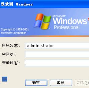 電腦公司xp系統(tǒng)開機提示:此系統(tǒng)的本地策略不允許您采用交互式登錄的解決方法
