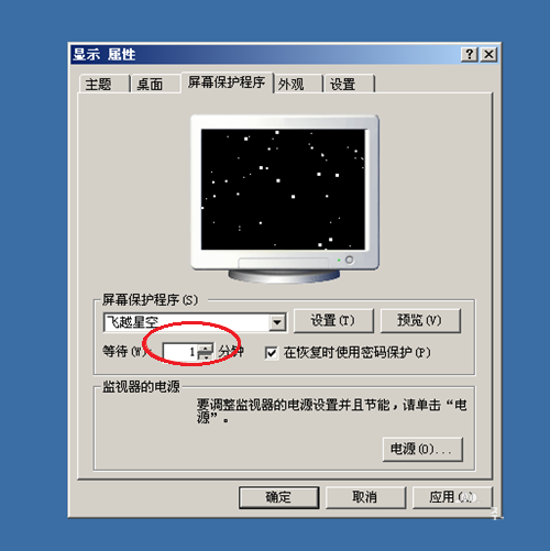WinXP系統(tǒng)屏幕保護程序的設(shè)置方法