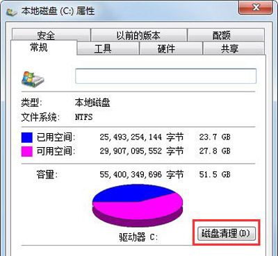 win7系統(tǒng)電腦c盤滿了的清理方法
