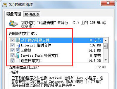 win7系統(tǒng)電腦c盤滿了的清理方法