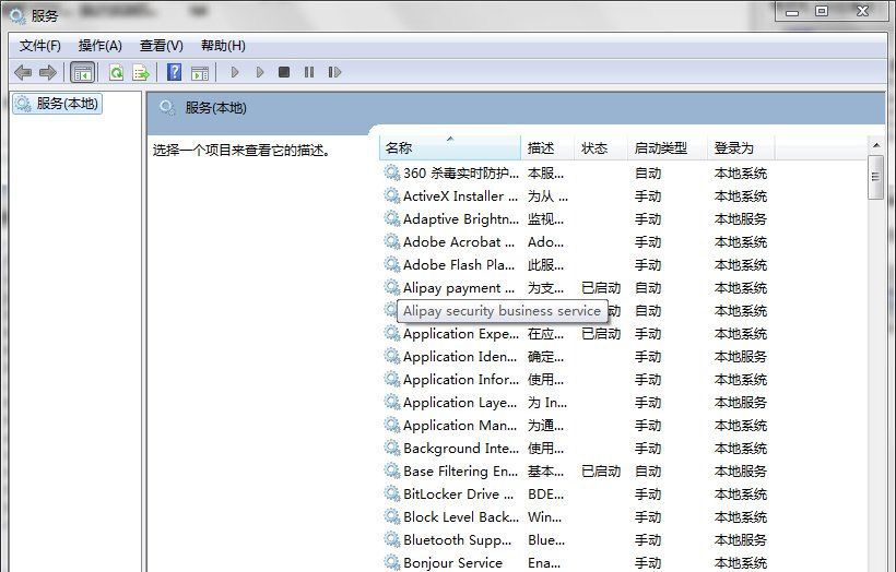 Win7系統查看服務的信息的方法