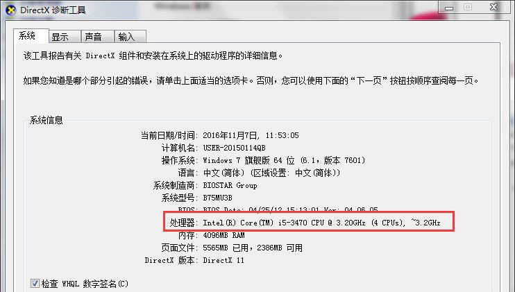 windows7旗艦版系統查看CPU處理器的方法