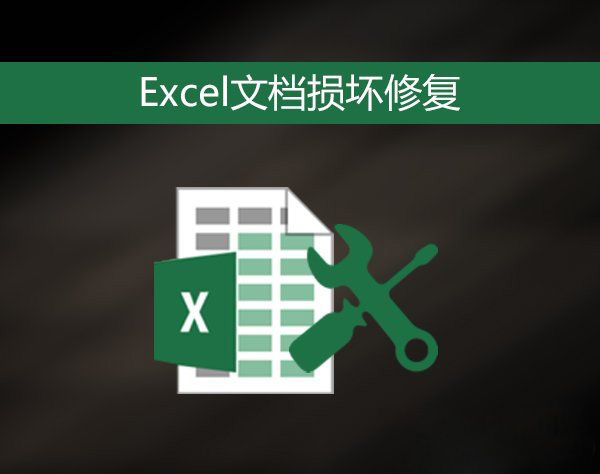 Win7系統(tǒng)Excel工作表提示受損而打不開的解決辦法