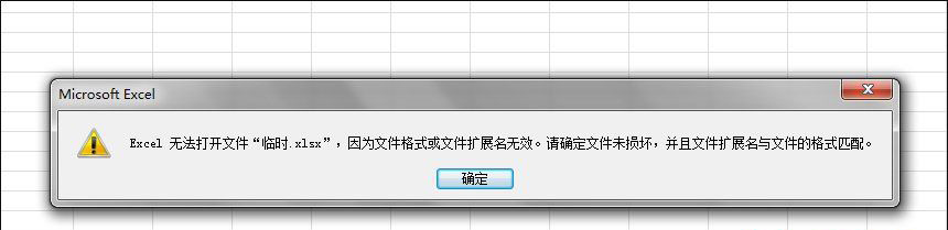 Win7系統(tǒng)Excel工作表提示受損而打不開的解決辦法