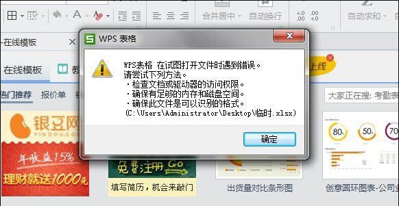 Win7系統(tǒng)Excel工作表提示受損而打不開的解決辦法
