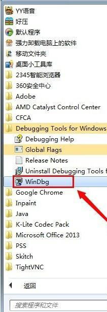 Windows7純凈版系統(tǒng)打開DMP文件的方法