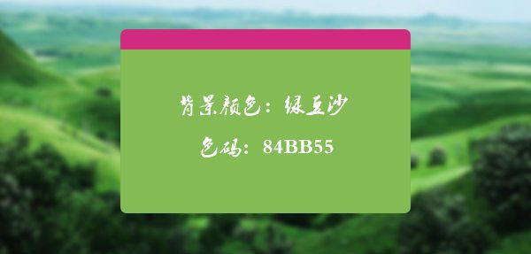 win7系統(tǒng)把桌面背景設(shè)置成綠豆色,保護(hù)眼睛的方法