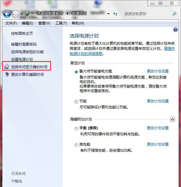 Win7系統(tǒng)筆記本電腦調(diào)節(jié)屏幕亮度的方法