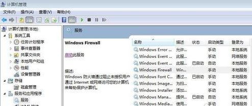 win7系統(tǒng)試圖打開(kāi)共享我的互聯(lián)網(wǎng)時(shí)發(fā)生錯(cuò)誤的解決方法