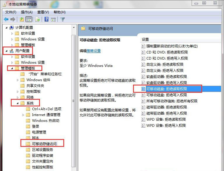win7系統(tǒng)禁用usb存儲設備的方法