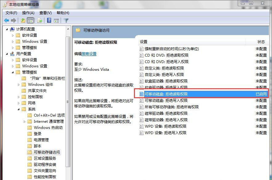 win7系統(tǒng)禁用usb存儲設備的方法