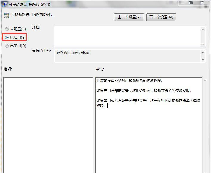 win7系統(tǒng)禁用usb存儲設備的方法