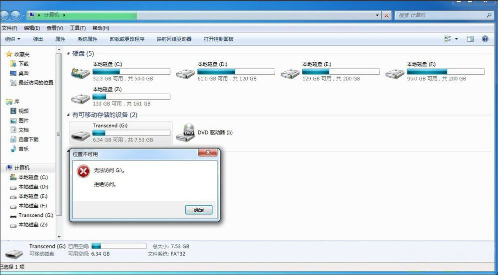 win7系統(tǒng)禁用usb存儲設備的方法