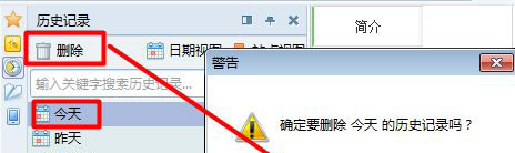 Win7旗艦版系統(tǒng)清除電腦的上網(wǎng)痕跡的方法