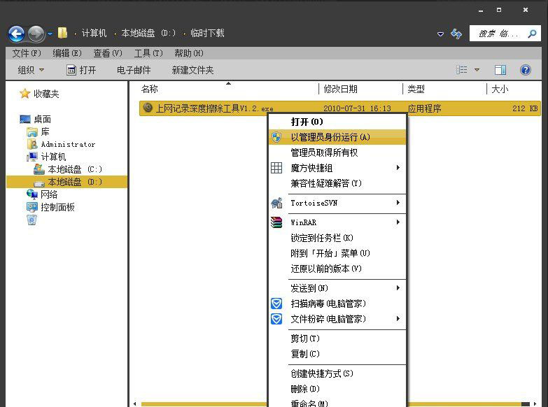 Win7旗艦版系統(tǒng)清除電腦的上網(wǎng)痕跡的方法