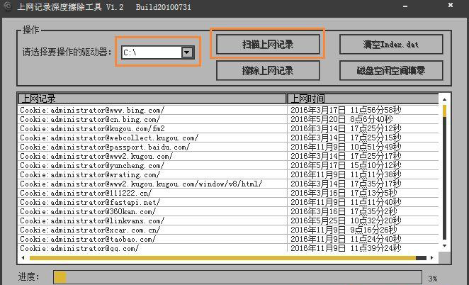 Win7旗艦版系統(tǒng)清除電腦的上網(wǎng)痕跡的方法