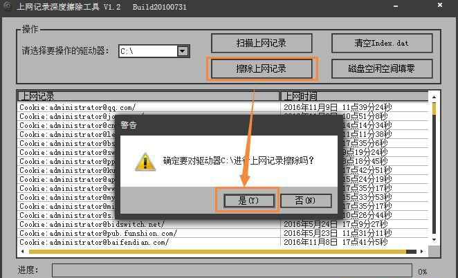 Win7旗艦版系統(tǒng)清除電腦的上網(wǎng)痕跡的方法