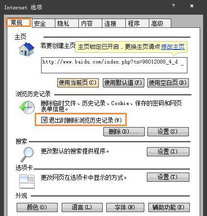 Win7旗艦版系統(tǒng)清除電腦的上網(wǎng)痕跡的方法