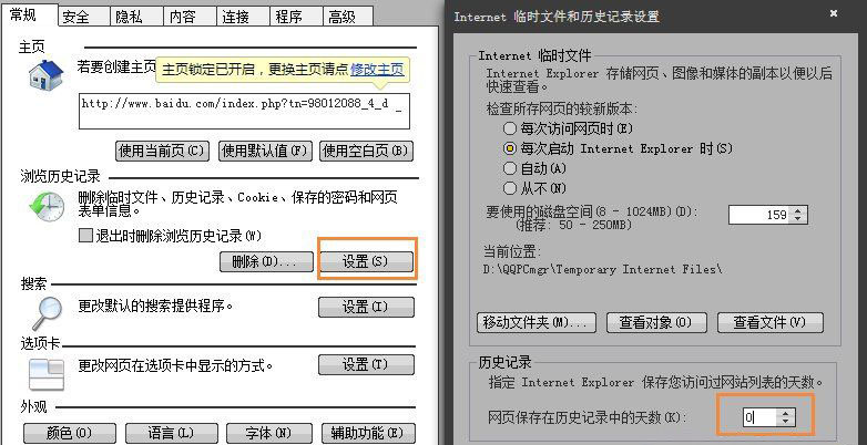 Win7旗艦版系統(tǒng)清除電腦的上網(wǎng)痕跡的方法