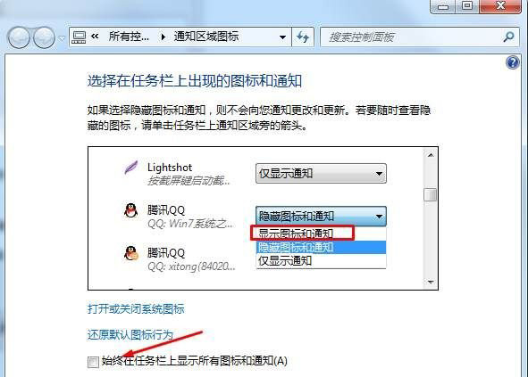 Windows7旗艦版系統(tǒng)任務欄QQ圖標不顯示的解決方法