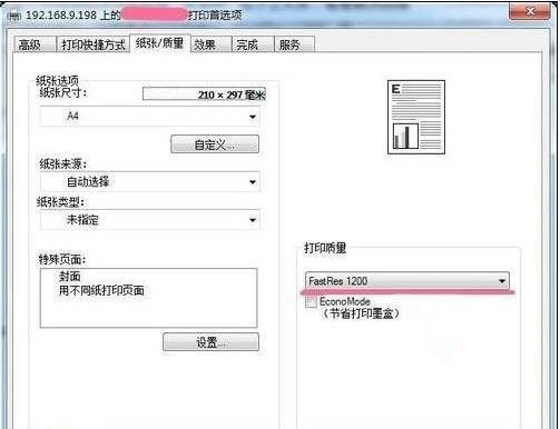 Win7系統(tǒng)打印機(jī)打印出PCL XL ERROR的錯誤的解決方法