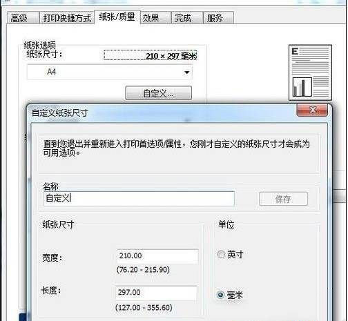 Win7系統(tǒng)打印機(jī)打印出PCL XL ERROR的錯誤的解決方法