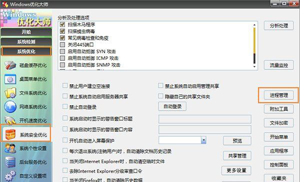 Windows7純凈版系統(tǒng)防止流氓軟件在自己電腦上隨意安裝軟件的解決方法