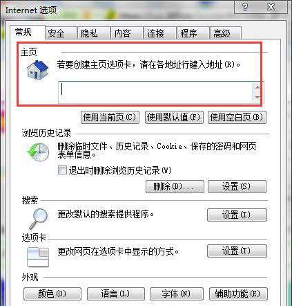 Win7系統(tǒng)防止鎖定的主頁被惡意篡改的方法