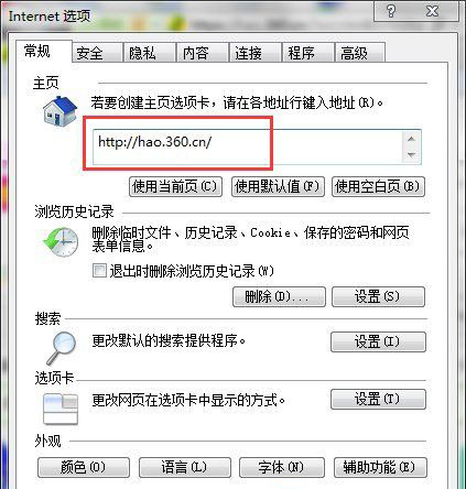 Win7系統(tǒng)防止鎖定的主頁被惡意篡改的方法
