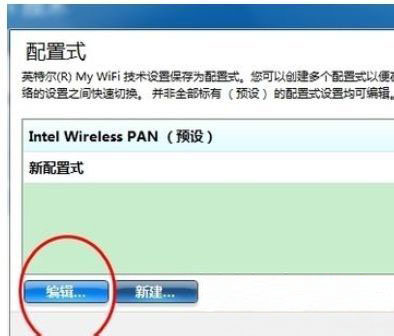 Win7純凈版系統(tǒng)英特爾My Wifi技術(shù)的使用方法
