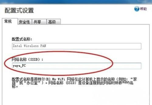 Win7純凈版系統(tǒng)英特爾My Wifi技術(shù)的使用方法