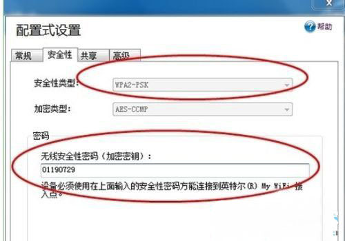 Win7純凈版系統(tǒng)英特爾My Wifi技術(shù)的使用方法