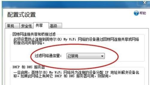 Win7純凈版系統(tǒng)英特爾My Wifi技術(shù)的使用方法