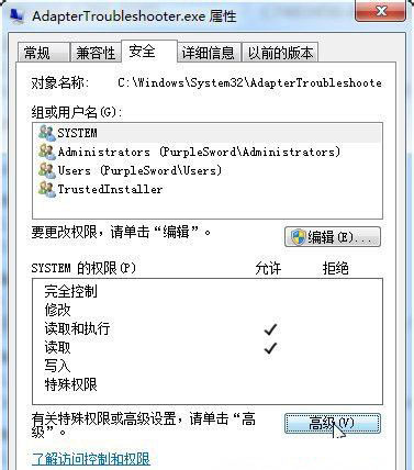 Windows7系統(tǒng)修改TrustedInstaller權(quán)限文件(無法刪除文件)的方法