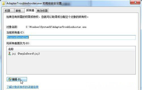 Windows7系統(tǒng)修改TrustedInstaller權(quán)限文件(無法刪除文件)的方法