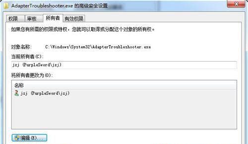 Windows7系統(tǒng)修改TrustedInstaller權(quán)限文件(無法刪除文件)的方法