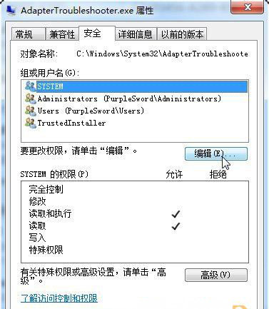 Windows7系統(tǒng)修改TrustedInstaller權(quán)限文件(無法刪除文件)的方法