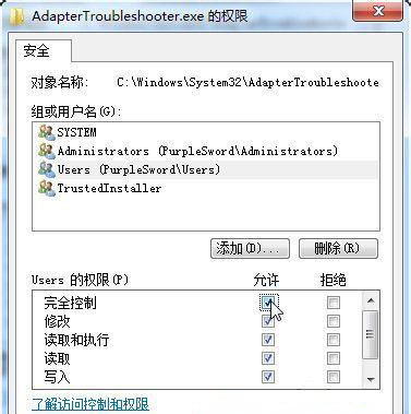 Windows7系統(tǒng)修改TrustedInstaller權(quán)限文件(無法刪除文件)的方法