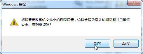 Windows7系統(tǒng)修改TrustedInstaller權(quán)限文件(無法刪除文件)的方法