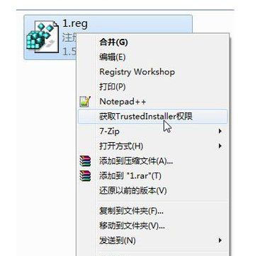Windows7系統(tǒng)修改TrustedInstaller權(quán)限文件(無法刪除文件)的方法
