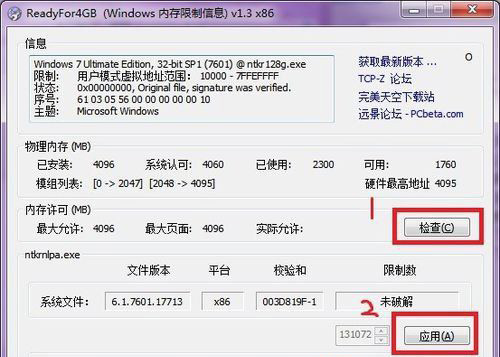 Win7系統(tǒng)正確使用Ready For 4GB的方法